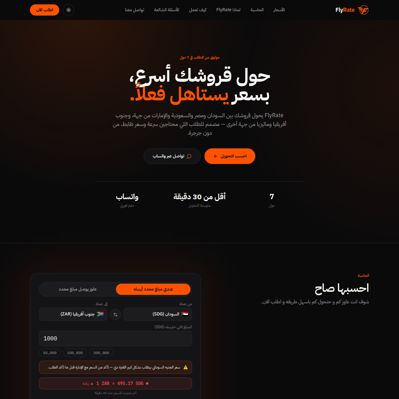 FlyRate homepage desktop screenshot